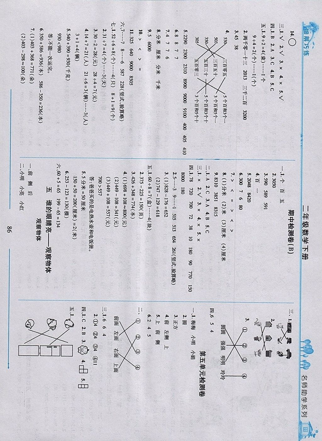 2018年细解巧练二年级数学下册青岛版 参考答案第6页