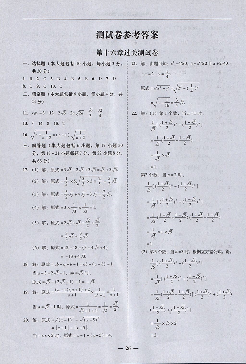 2018年易百分百分導學八年級數學下冊 參考答案第26頁