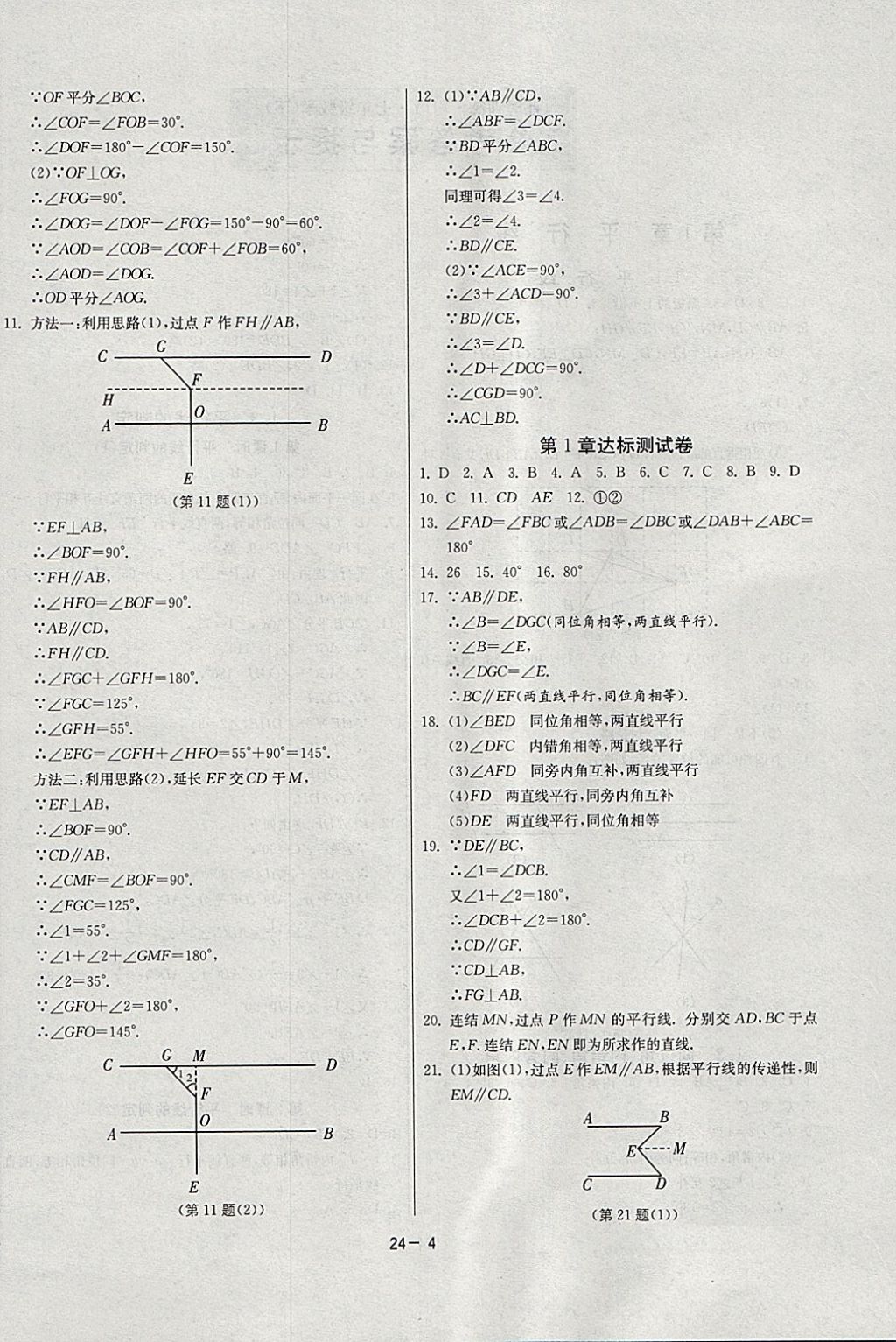 2018年課時訓(xùn)練七年級數(shù)學(xué)下冊浙教版 參考答案第4頁