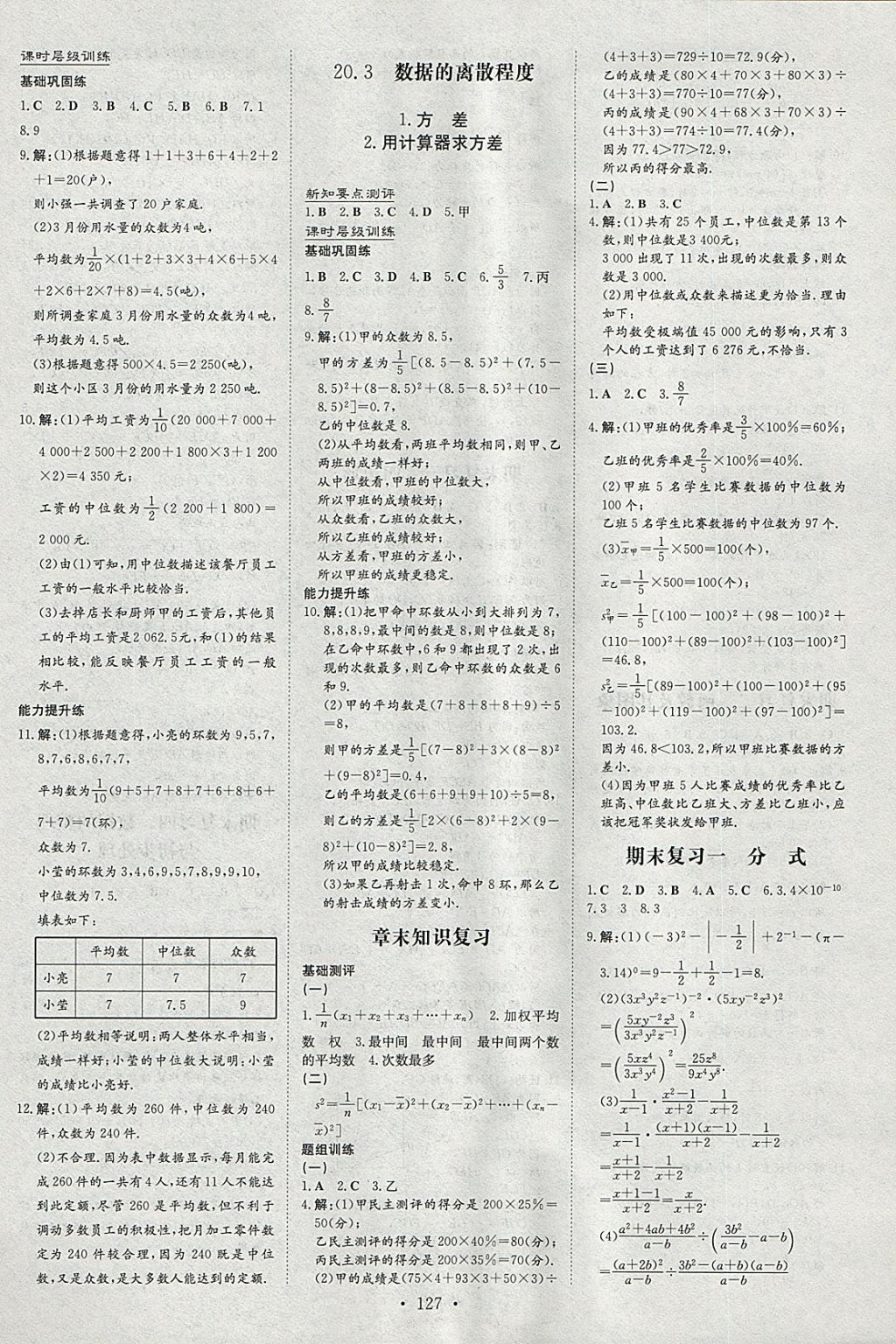 2018年練案課時(shí)作業(yè)本八年級(jí)數(shù)學(xué)下冊(cè)華師大版 參考答案第17頁