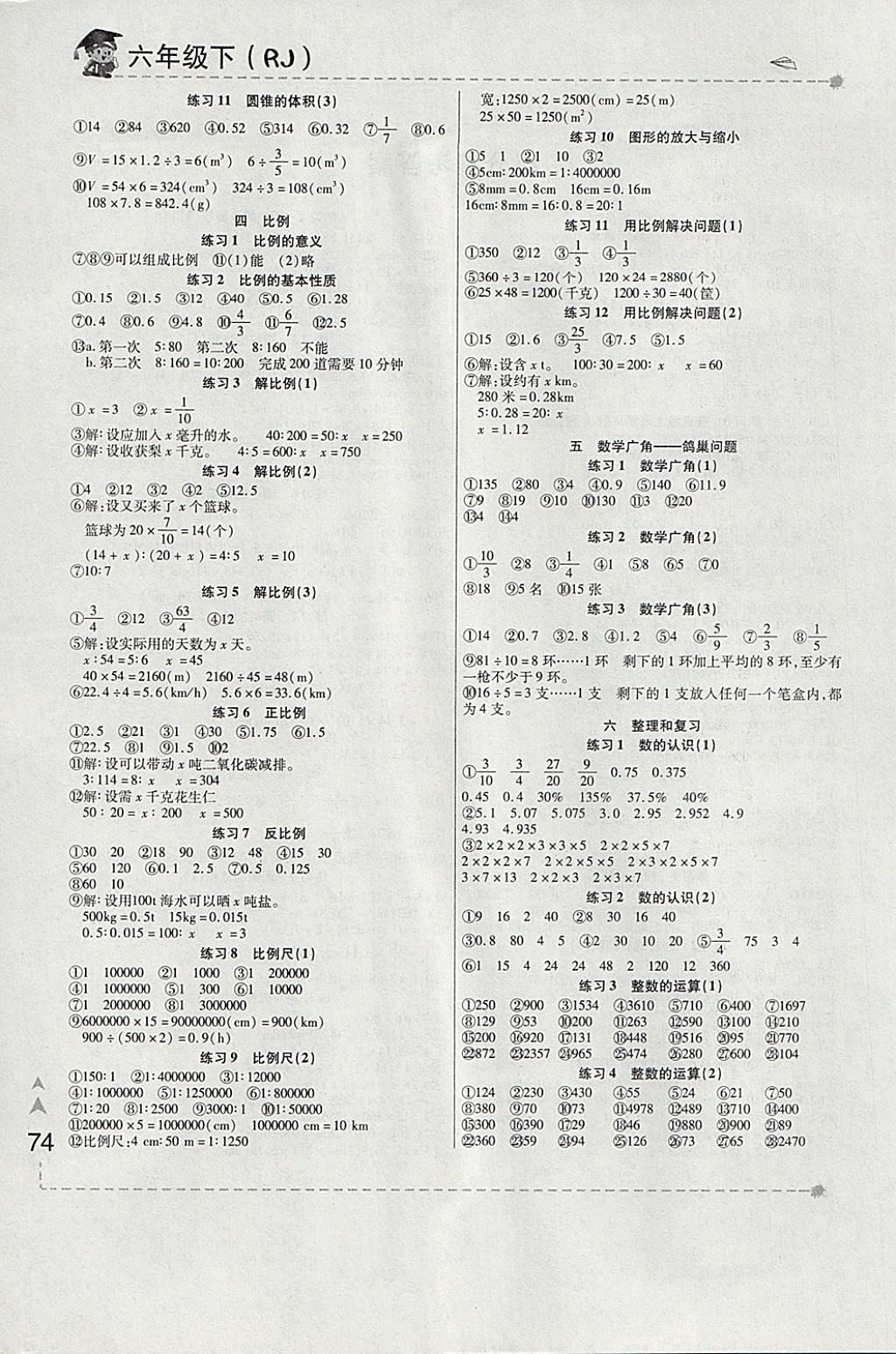 2018年一本好题口算题卡六年级下册人教版 参考答案第2页