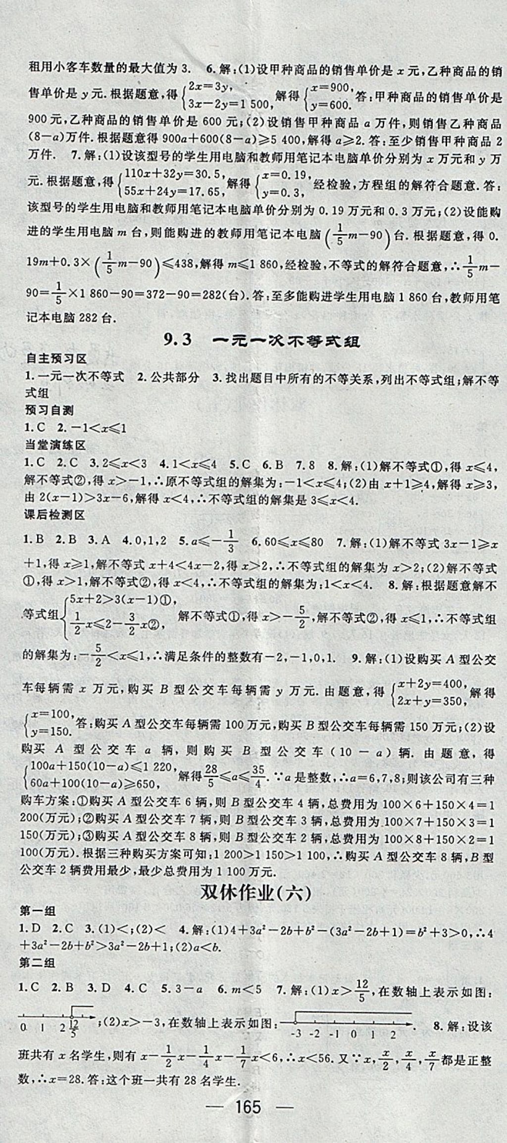 2018年精英新課堂七年級(jí)數(shù)學(xué)下冊(cè)人教版 參考答案第17頁(yè)