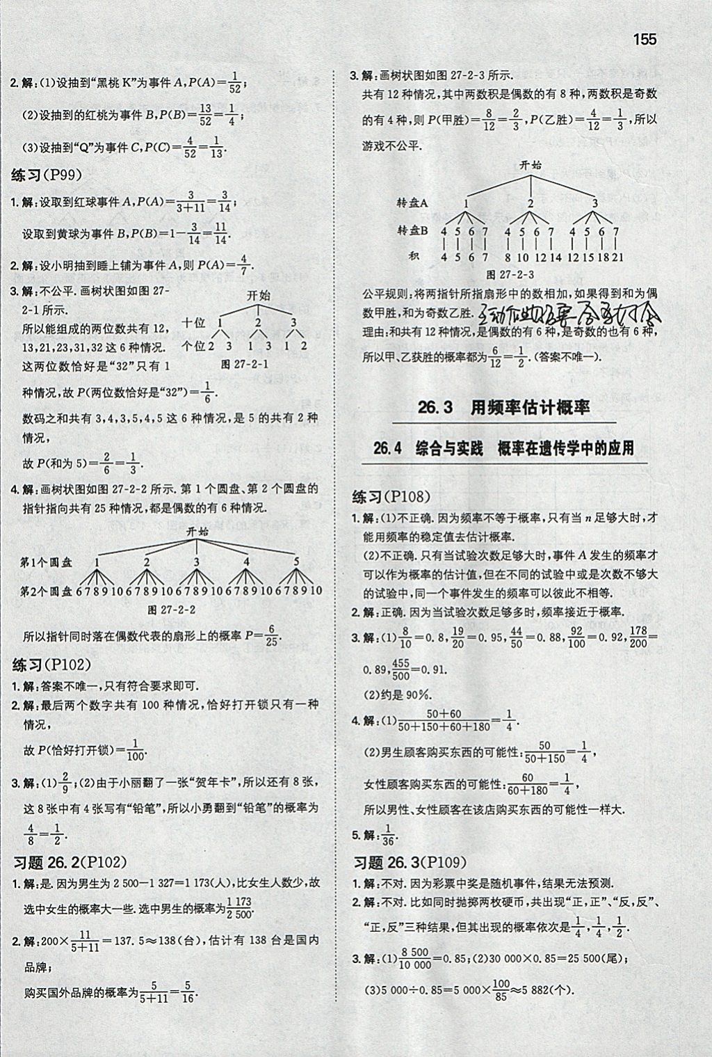 2018年一本初中數(shù)學(xué)九年級下冊滬科版 參考答案第54頁