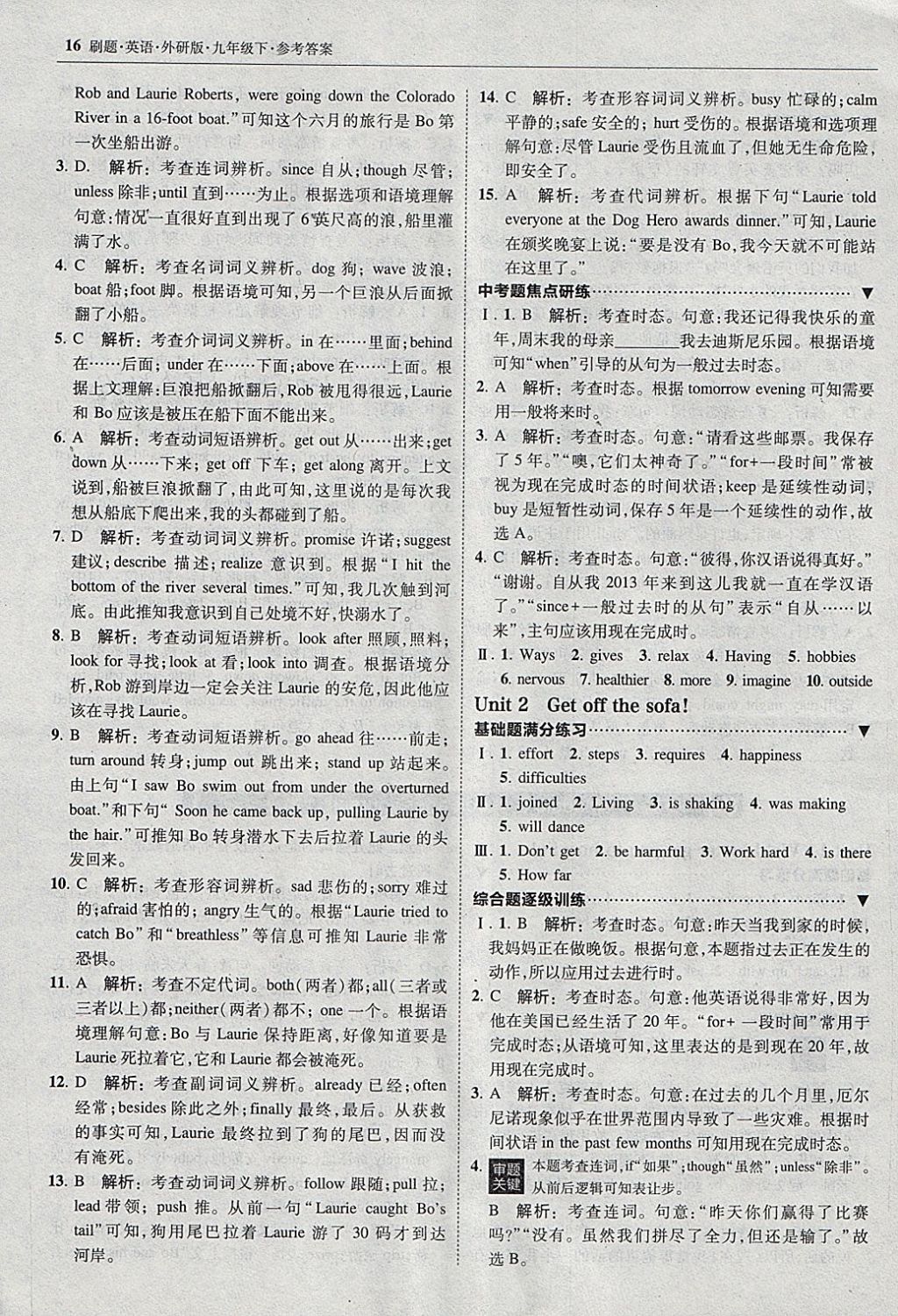 2018年北大綠卡刷題九年級英語下冊外研版 參考答案第15頁