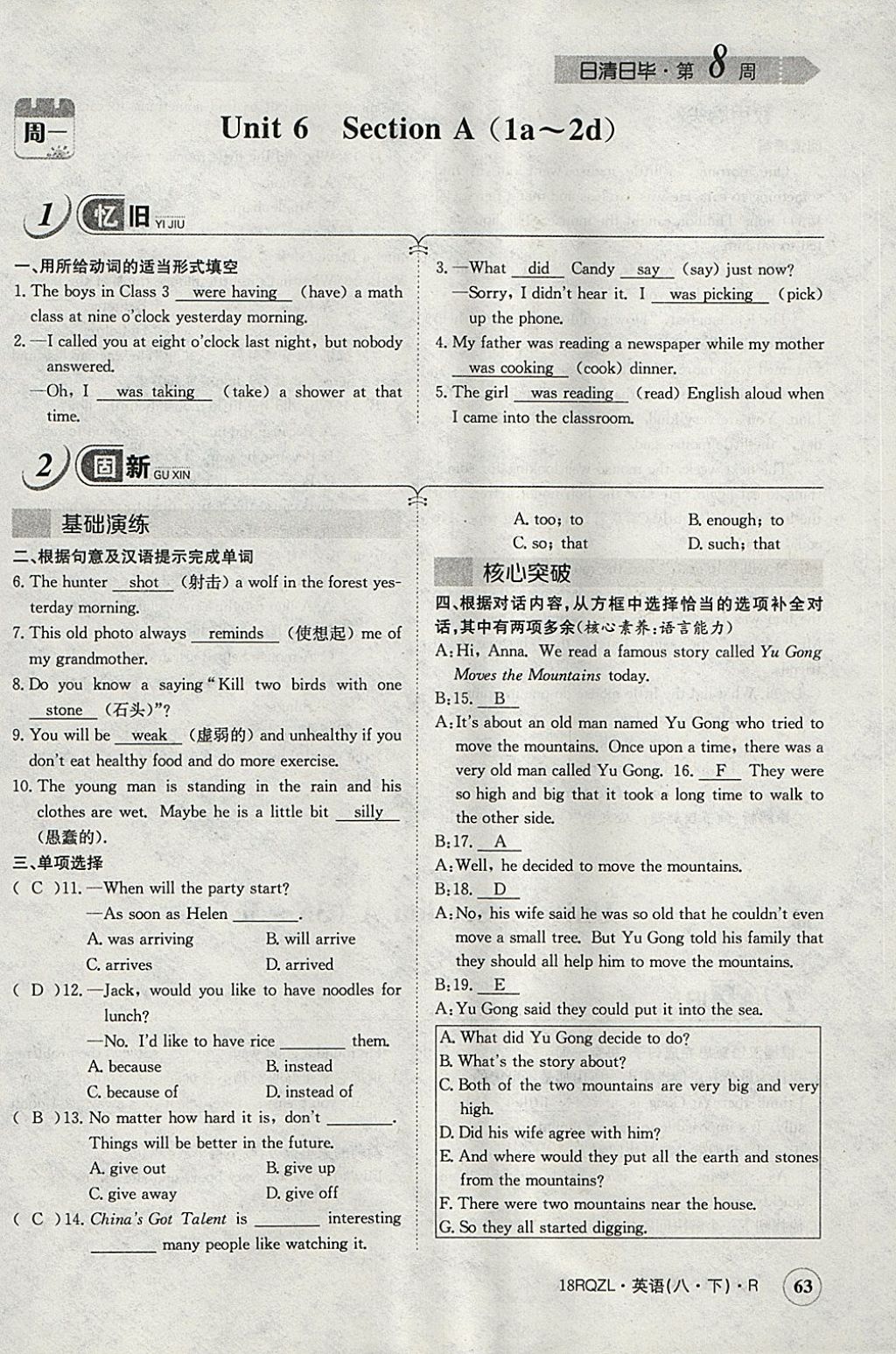 2018年日清周練限時(shí)提升卷八年級英語下冊人教版 參考答案第66頁