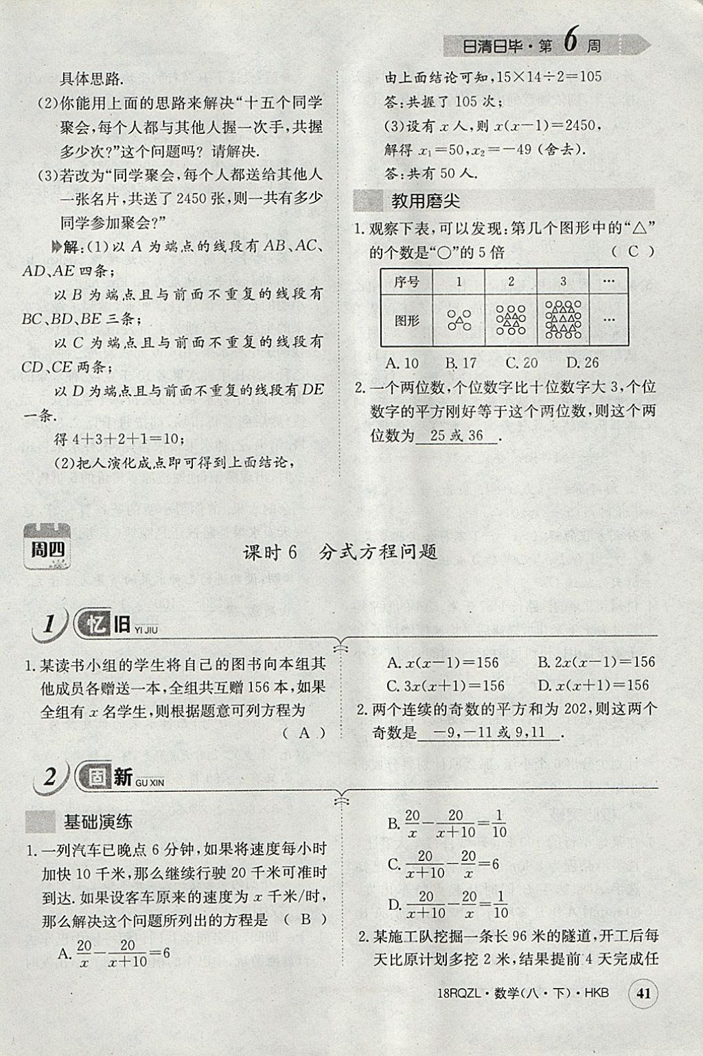 2018年日清周練限時提升卷八年級數(shù)學下冊滬科版 參考答案第73頁