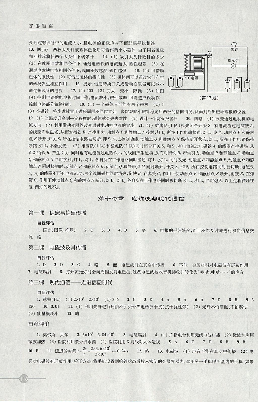 2018年課課練初中物理九年級下冊蘇科版 參考答案第4頁