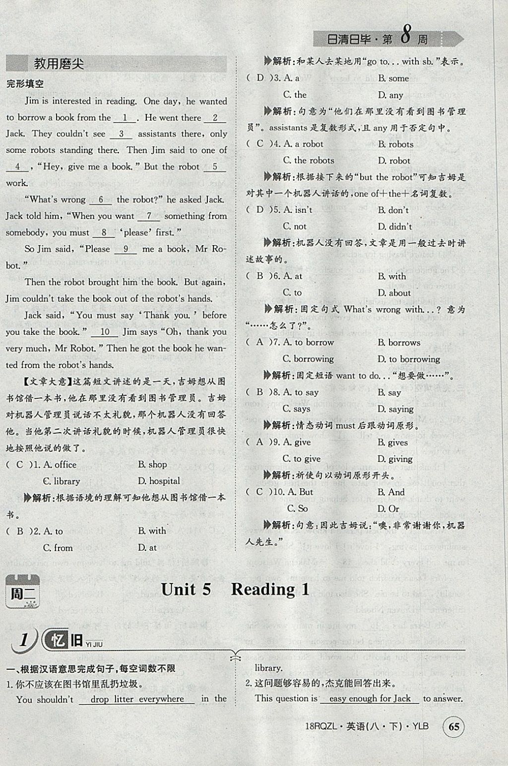 2018年日清周練限時(shí)提升卷八年級(jí)英語下冊(cè)譯林版 參考答案第109頁