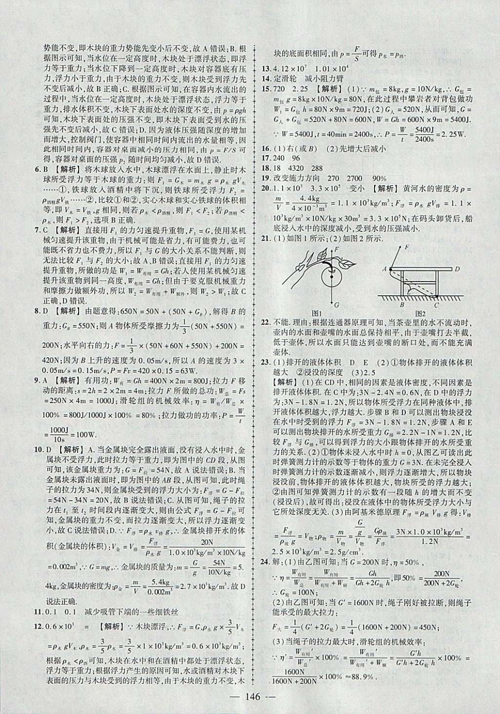 2018年黃岡創(chuàng)優(yōu)作業(yè)導(dǎo)學(xué)練八年級(jí)物理下冊(cè)教科版 參考答案第32頁(yè)