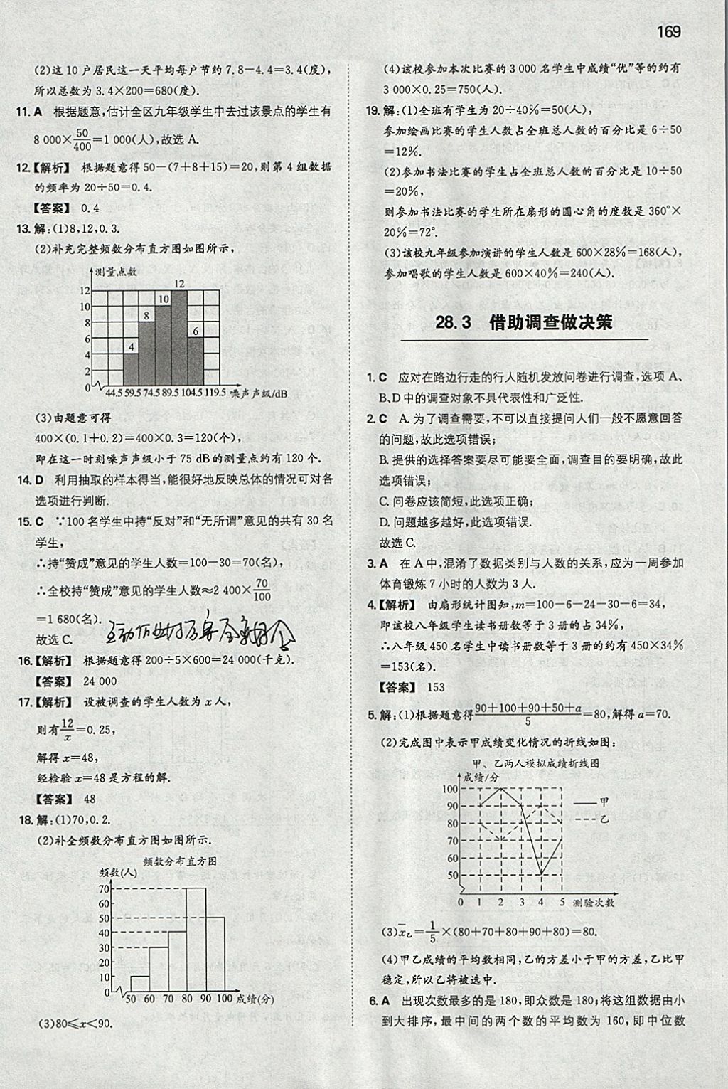 2018年一本初中数学九年级下册华师大版 参考答案第44页