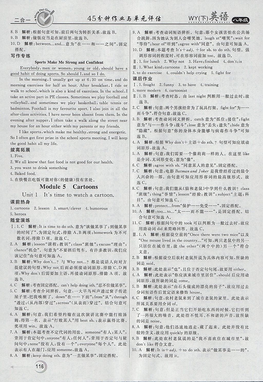 2018年紅對勾45分鐘作業(yè)與單元評估八年級英語下冊外研版 參考答案第8頁