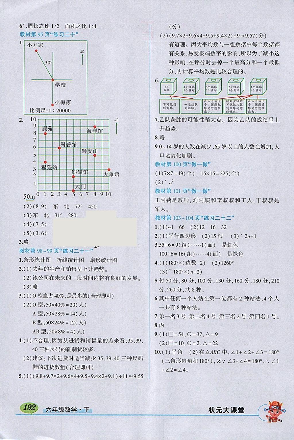 2018年黃岡狀元成才路狀元大課堂六年級數(shù)學(xué)下冊人教版 參考答案第26頁