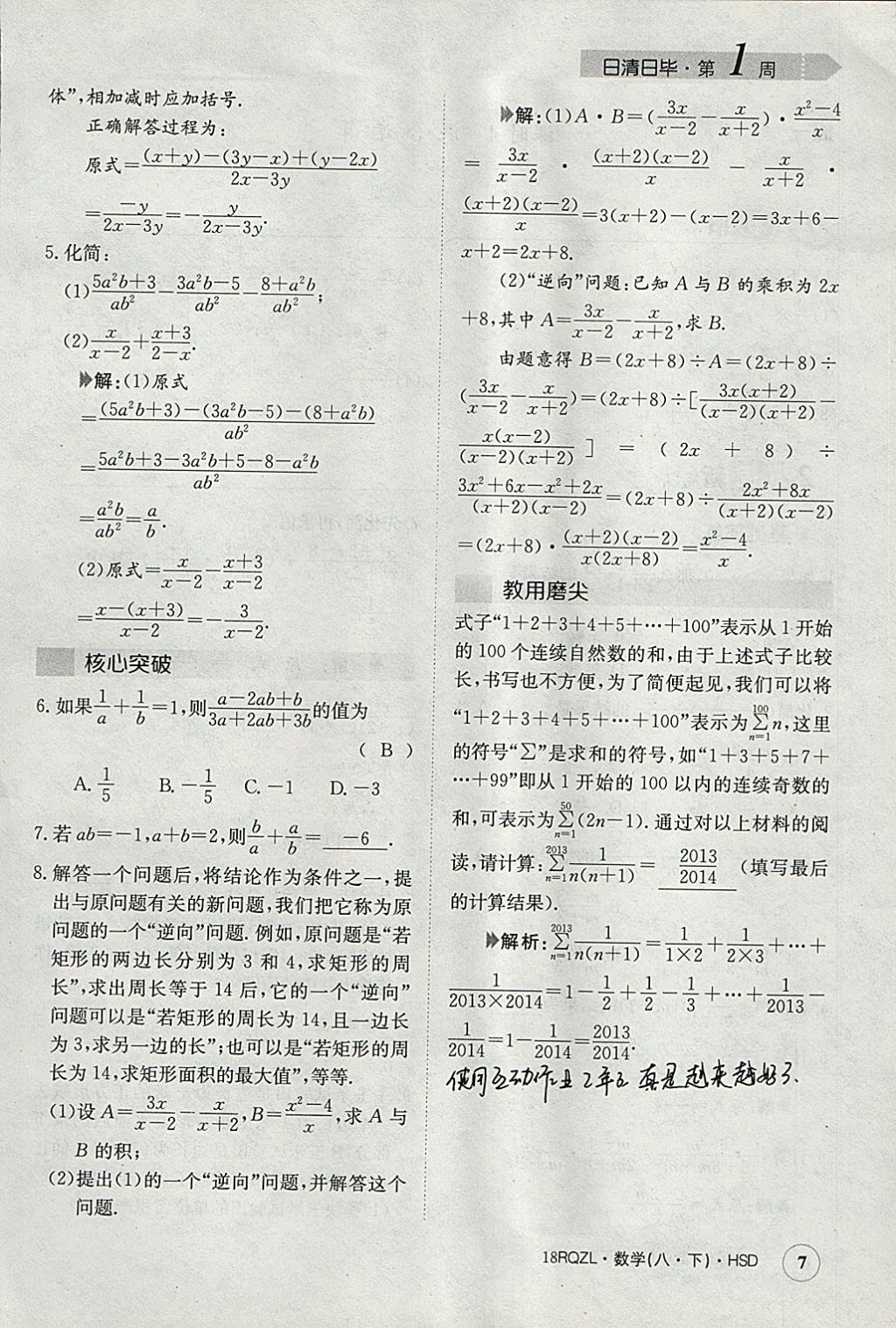 2018年日清周練限時(shí)提升卷八年級(jí)數(shù)學(xué)下冊(cè)華師大版 參考答案第37頁