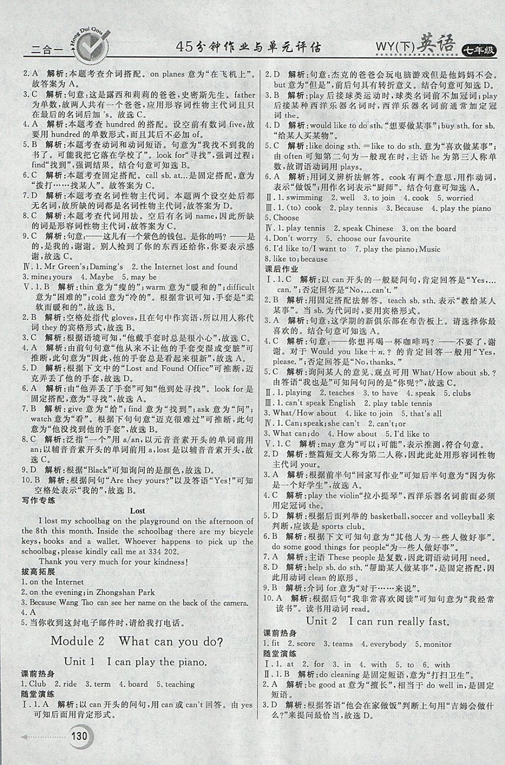 2018年红对勾45分钟作业与单元评估七年级英语下册外研版 参考答案第2页