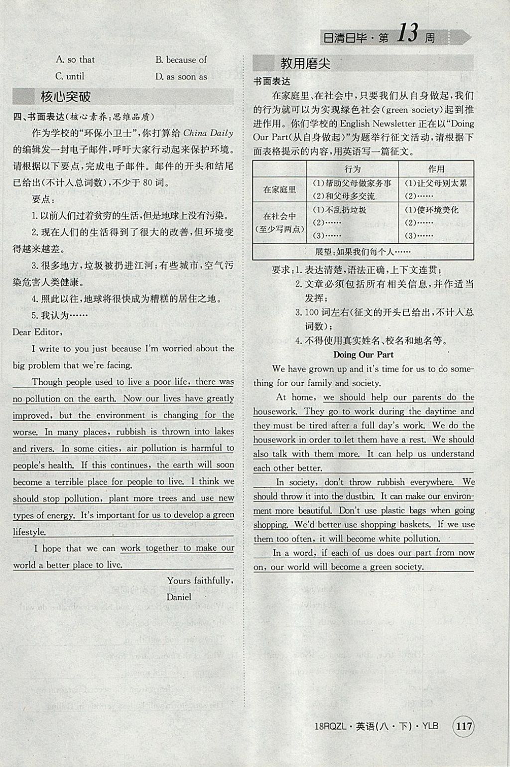 2018年日清周練限時(shí)提升卷八年級(jí)英語下冊(cè)譯林版 參考答案第161頁