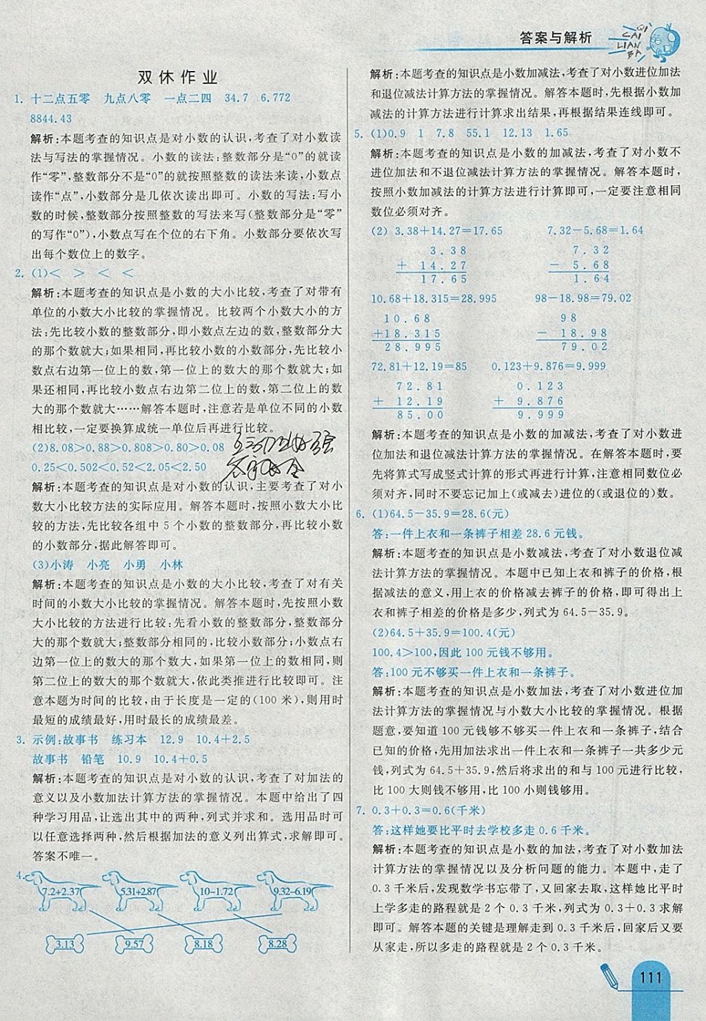 2018年七彩練霸三年級數(shù)學下冊冀教版 參考答案第27頁