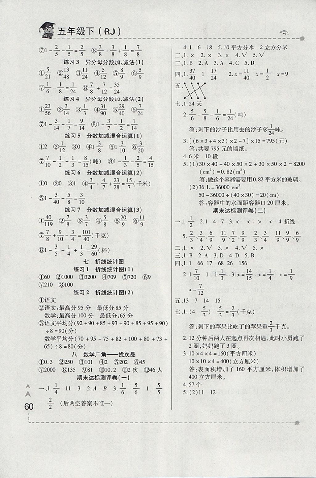 2018年一本好題口算題卡五年級下冊人教版 參考答案第4頁