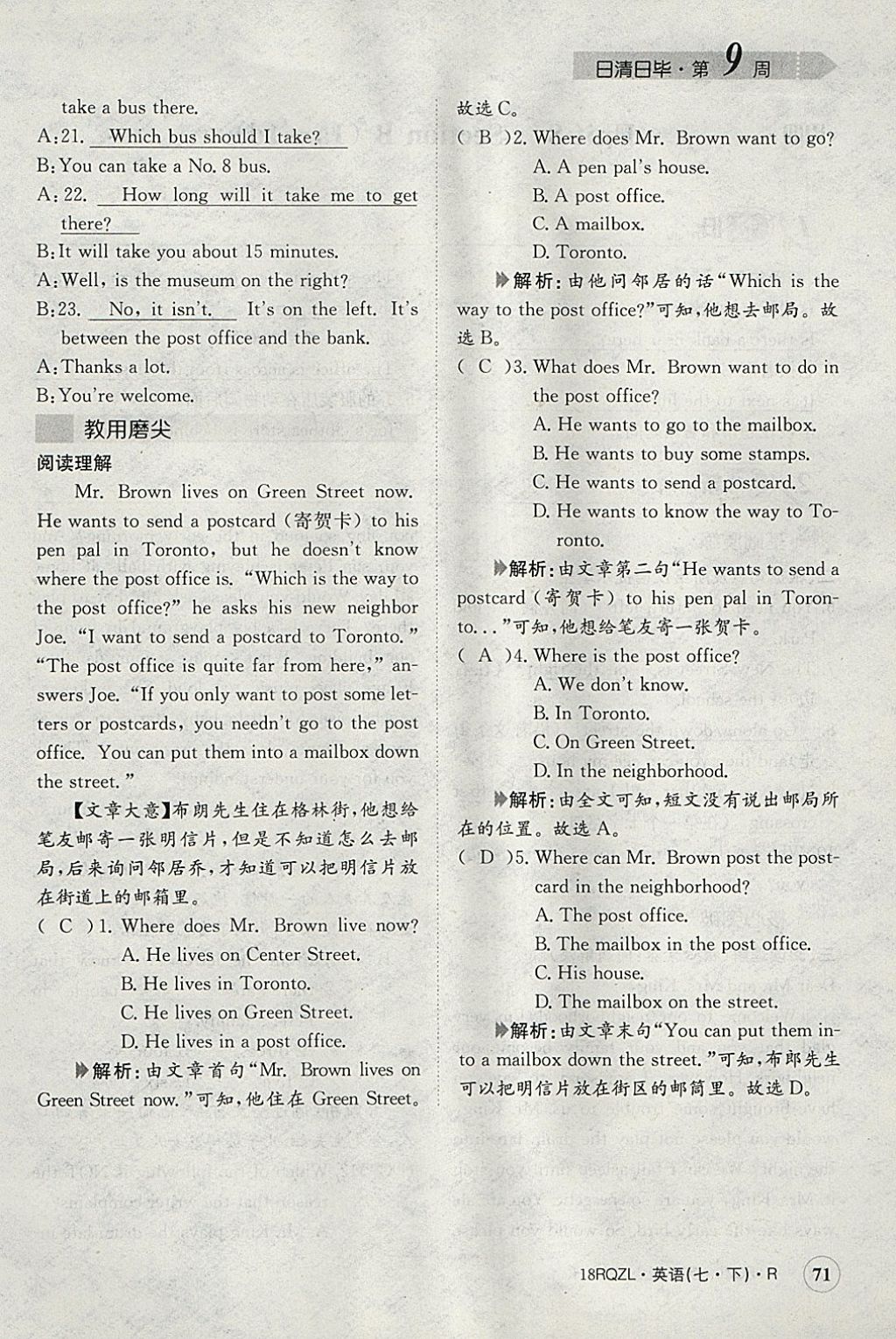 2018年日清周練限時提升卷七年級英語下冊人教版 參考答案第73頁