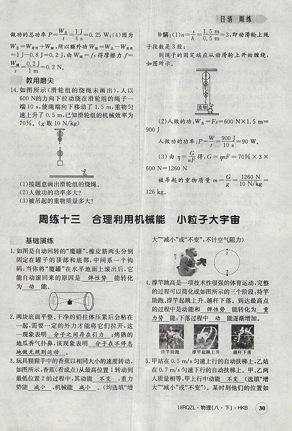 2018年日清周練限時(shí)提升卷八年級(jí)物理下冊(cè)滬科版 參考答案第30頁(yè)