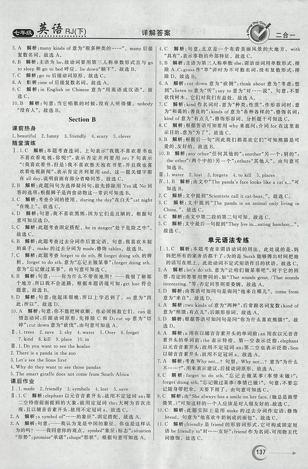 2018年紅對勾45分鐘作業(yè)與單元評估七年級英語下冊人教版 參考答案第9頁