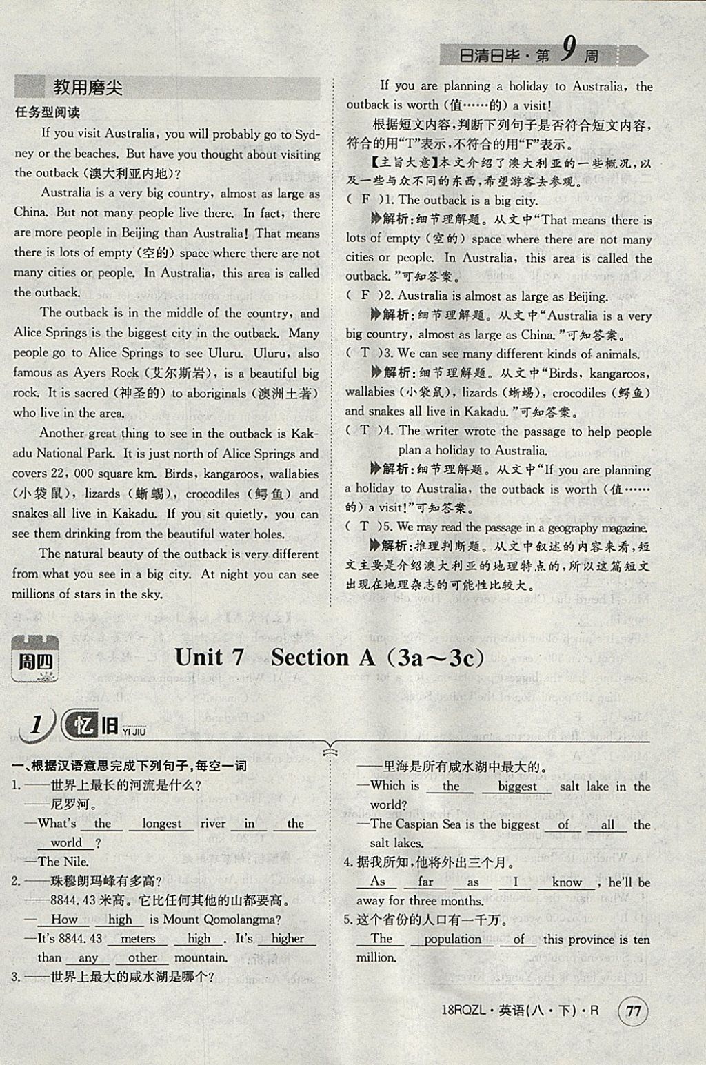 2018年日清周練限時(shí)提升卷八年級(jí)英語(yǔ)下冊(cè)人教版 參考答案第81頁(yè)