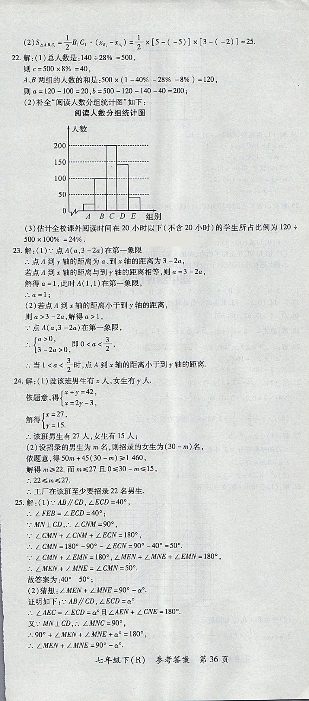 2018年名师三导学练考七年级数学下册人教版 参考答案第36页