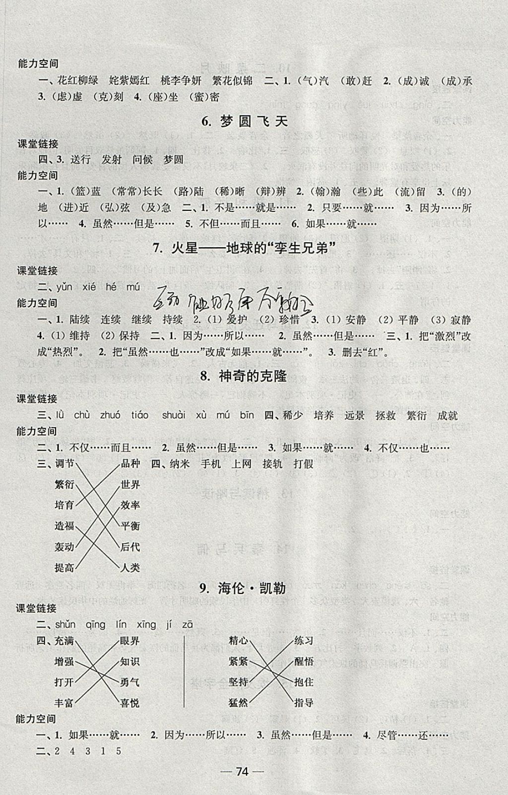 2018年隨堂練1加2課課練單元卷五年級(jí)語文下冊(cè)江蘇版 參考答案第2頁