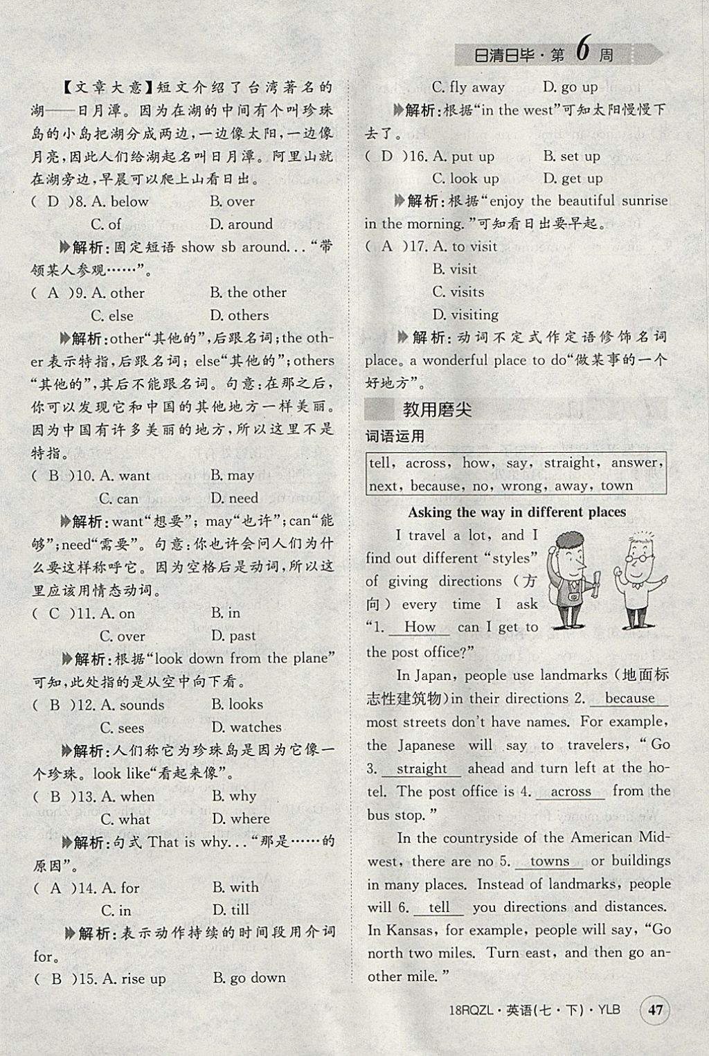 2018年日清周練限時提升卷七年級英語下冊譯林版 參考答案第83頁