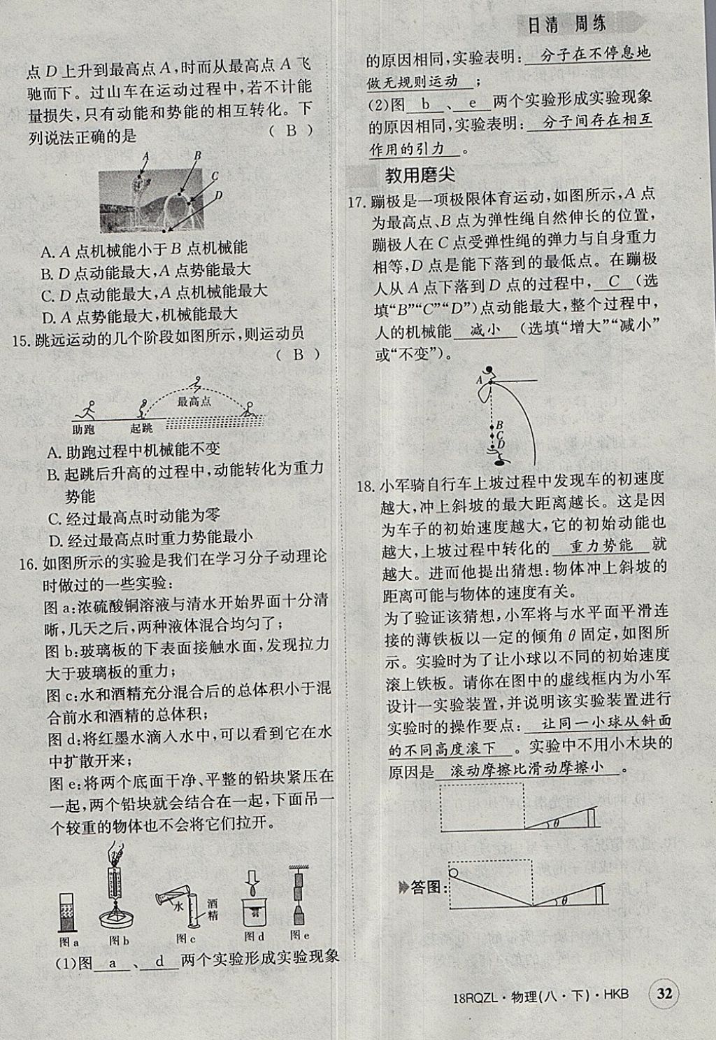 2018年日清周練限時提升卷八年級物理下冊滬科版 參考答案第32頁