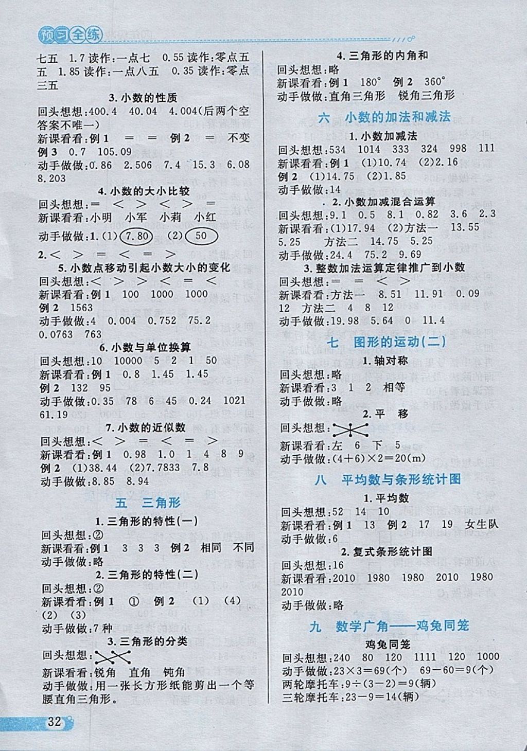 2018年小學(xué)教材全練四年級(jí)數(shù)學(xué)下冊(cè)人教版 參考答案第22頁(yè)