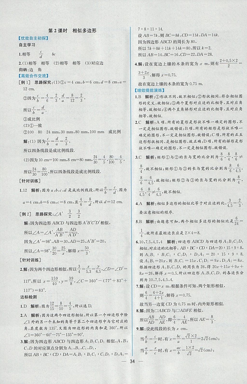 2018年同步導(dǎo)學(xué)案課時(shí)練九年級(jí)數(shù)學(xué)下冊(cè)人教版 參考答案第10頁(yè)