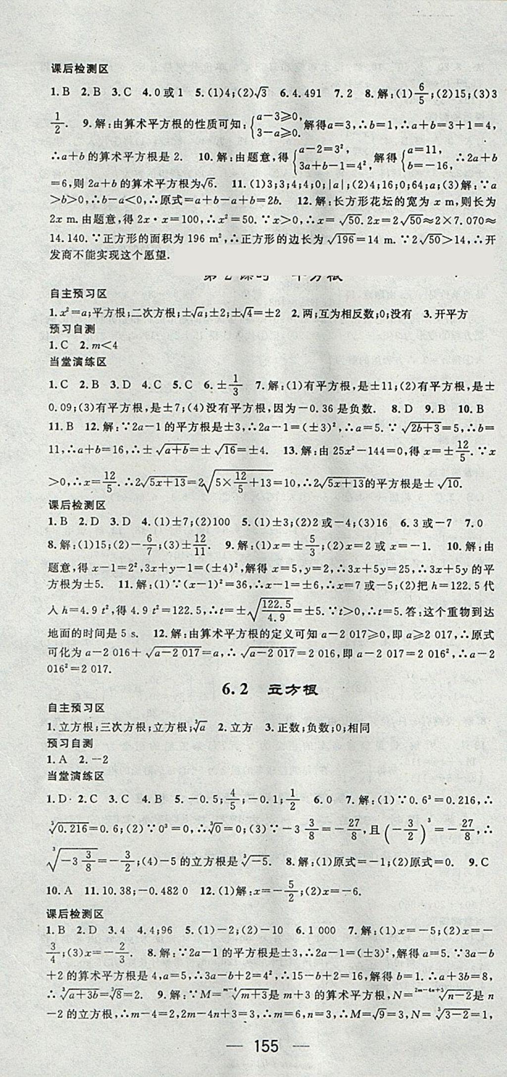 2018年精英新课堂七年级数学下册人教版 参考答案第7页