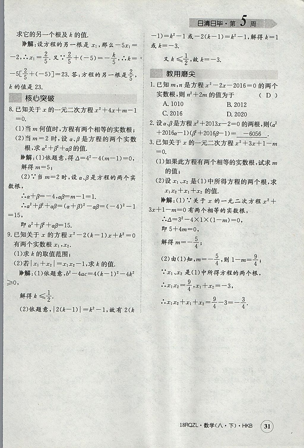 2018年日清周練限時(shí)提升卷八年級(jí)數(shù)學(xué)下冊(cè)滬科版 參考答案第63頁