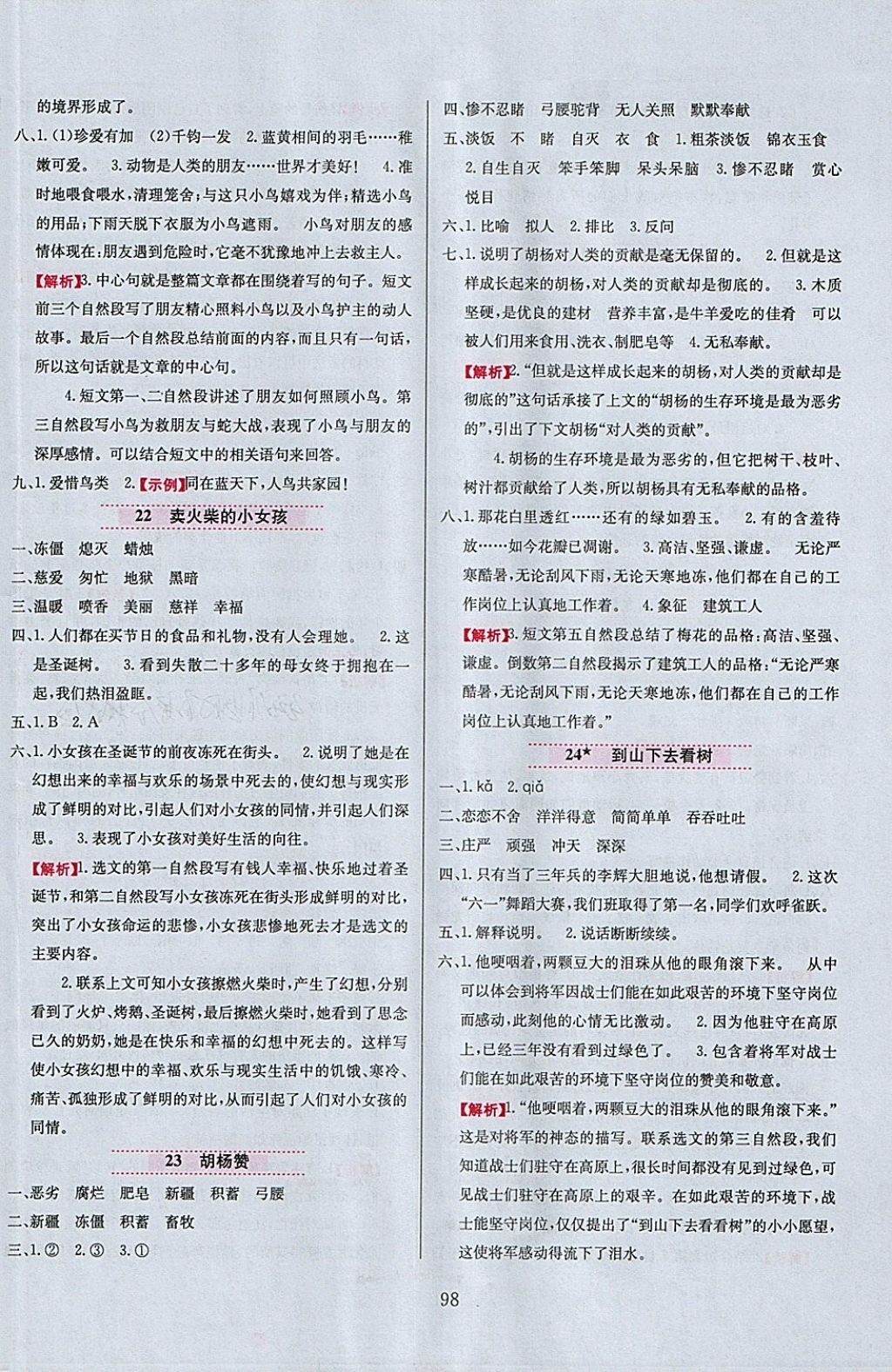 2018年小學教材全練五年級語文下冊西師大版 參考答案第6頁