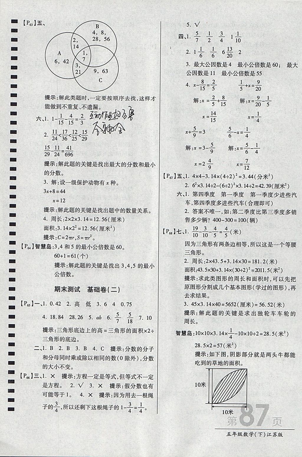 2018年最新AB卷五年級數(shù)學下冊江蘇版 參考答案第11頁