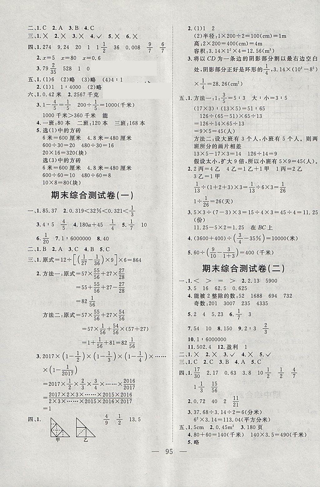 2018年小超人創(chuàng)新課堂六年級數(shù)學(xué)下冊青島版 參考答案第11頁