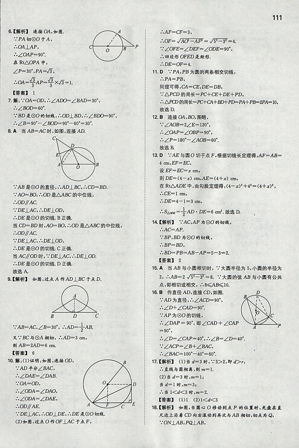 2018年一本初中數(shù)學(xué)九年級(jí)下冊(cè)滬科版 參考答案第10頁