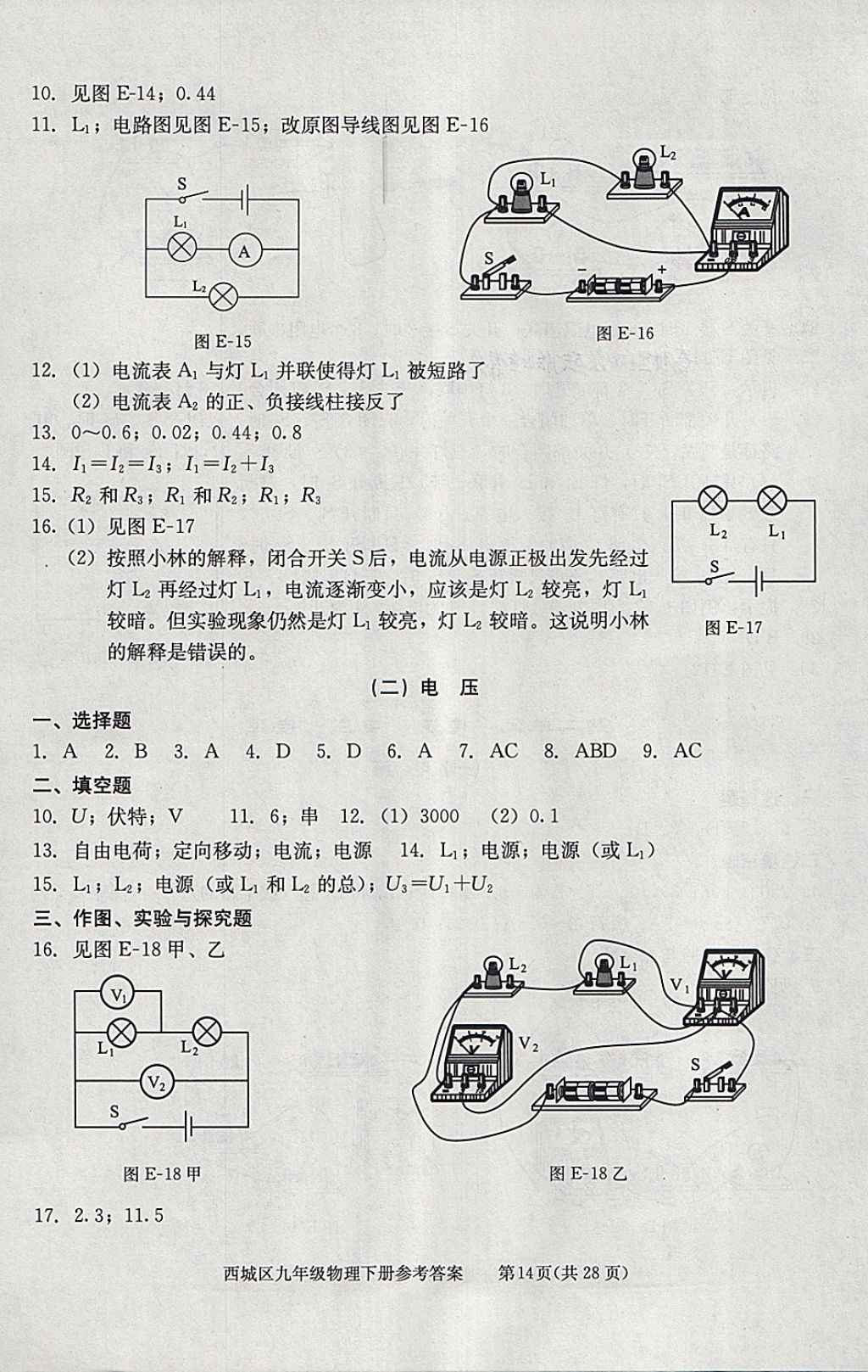 2018年學(xué)習(xí)探究診斷九年級物理下冊 參考答案第14頁