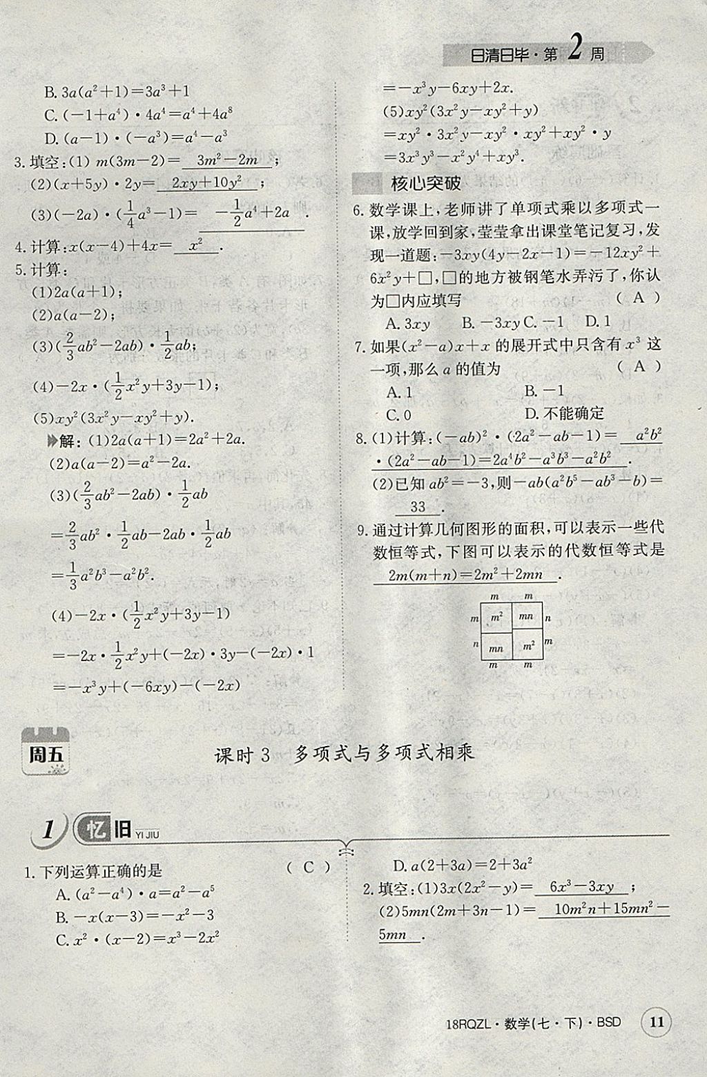 2018年日清周练限时提升卷七年级数学下册北师大版 参考答案第41页