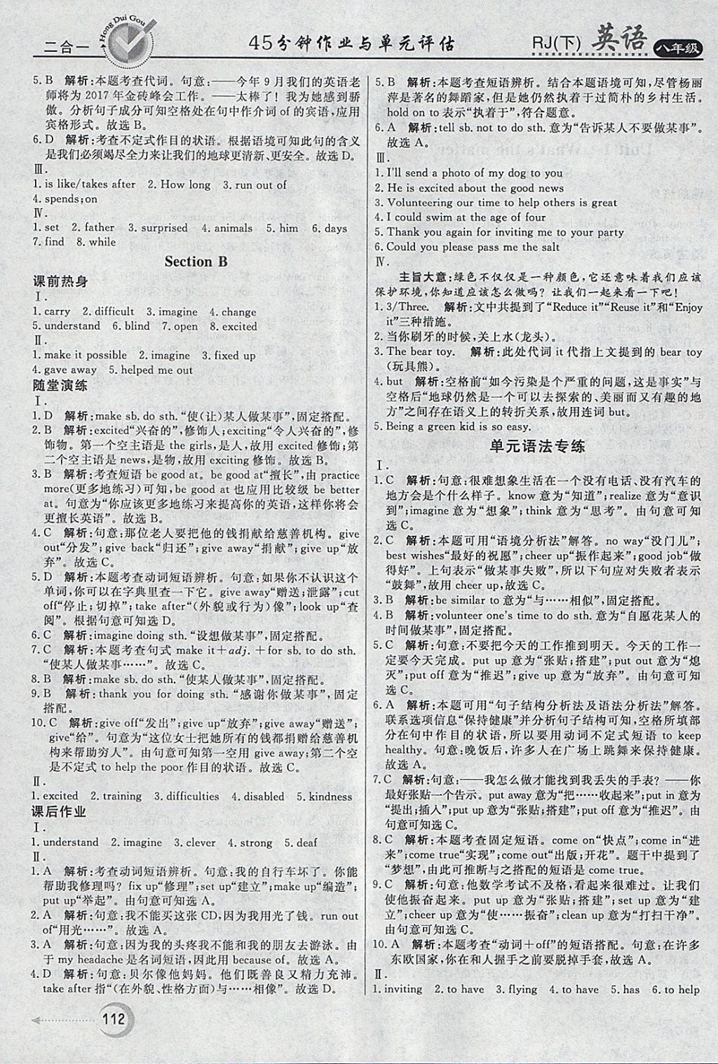 2018年紅對勾45分鐘作業(yè)與單元評估八年級英語下冊人教版 參考答案第4頁