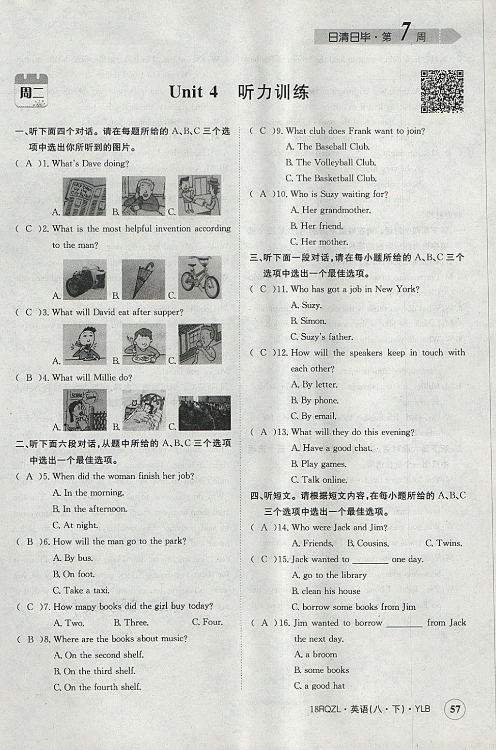 2018年日清周練限時(shí)提升卷八年級英語下冊譯林版 參考答案第101頁