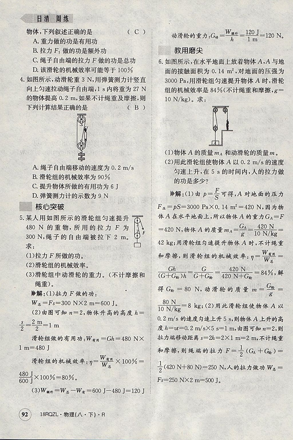 2018年日清周練限時提升卷八年級物理下冊人教版 參考答案第115頁