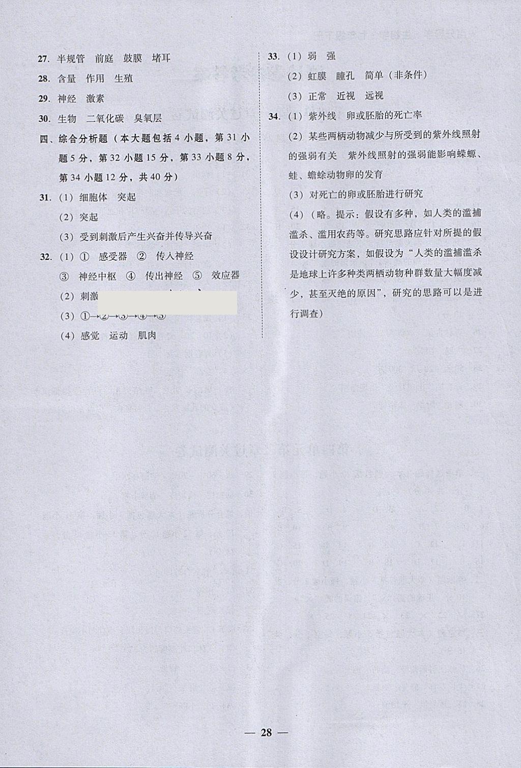 2018年百分导学七年级生物学下册人教版 参考答案第4页