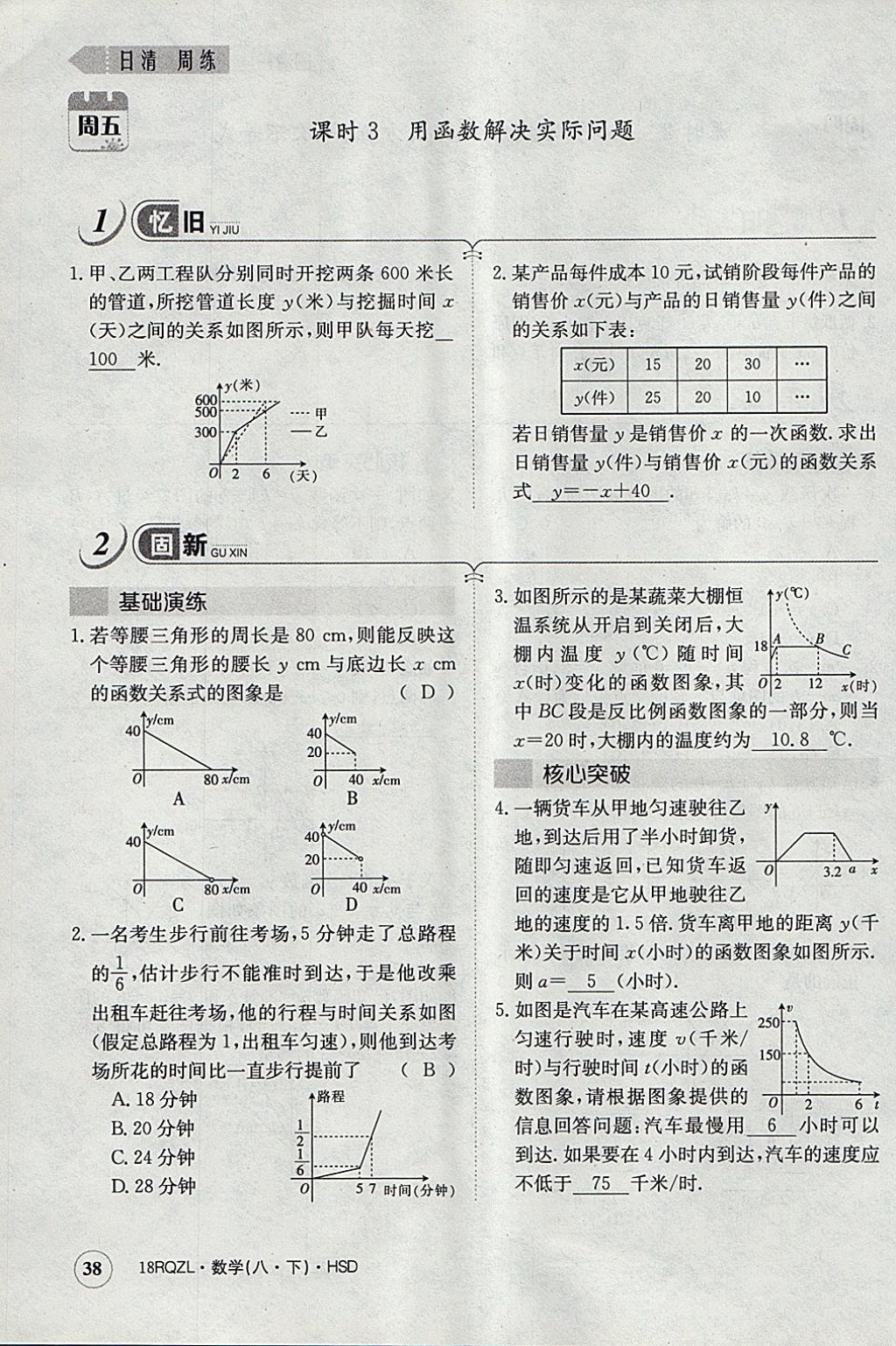 2018年日清周練限時提升卷八年級數(shù)學(xué)下冊華師大版 參考答案第69頁