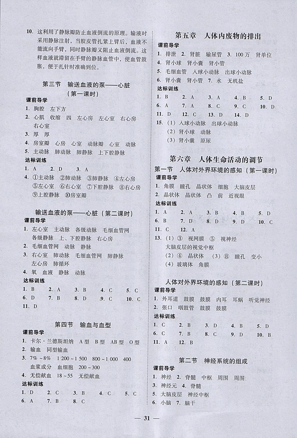 2018年百分导学七年级生物学下册人教版 参考答案第7页