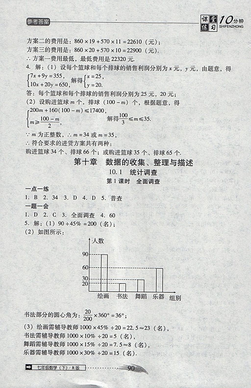 2018年翻轉(zhuǎn)課堂課堂10分鐘七年級(jí)數(shù)學(xué)下冊(cè)人教版 參考答案第16頁