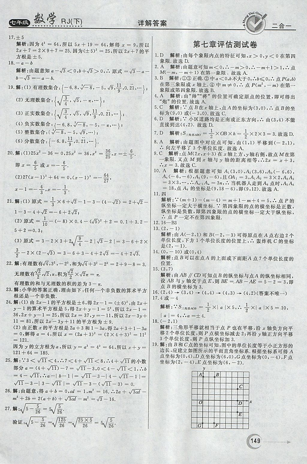 2018年紅對(duì)勾45分鐘作業(yè)與單元評(píng)估七年級(jí)數(shù)學(xué)下冊(cè)人教版 參考答案第33頁(yè)