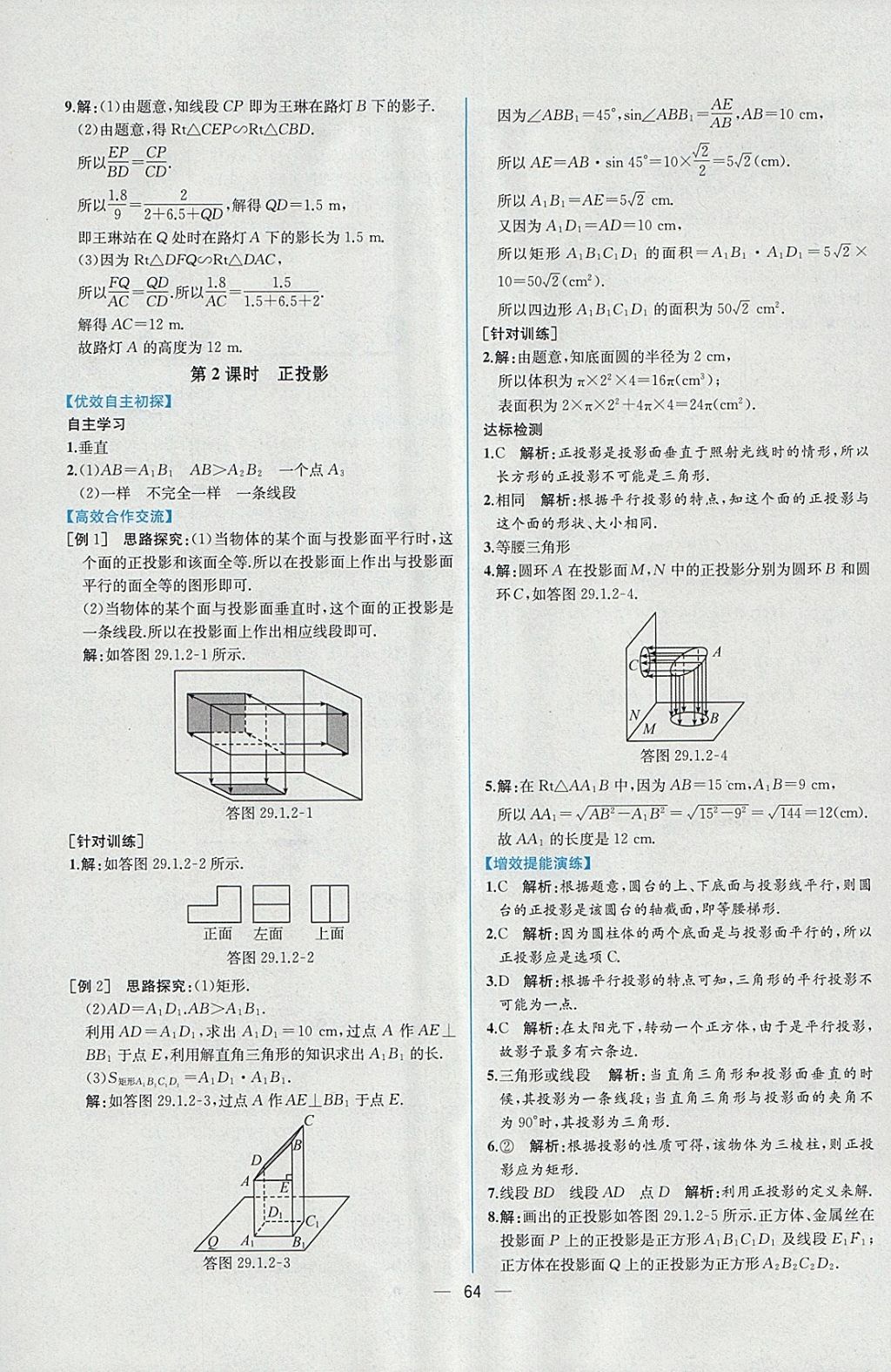 2018年同步導(dǎo)學(xué)案課時練九年級數(shù)學(xué)下冊人教版 參考答案第40頁