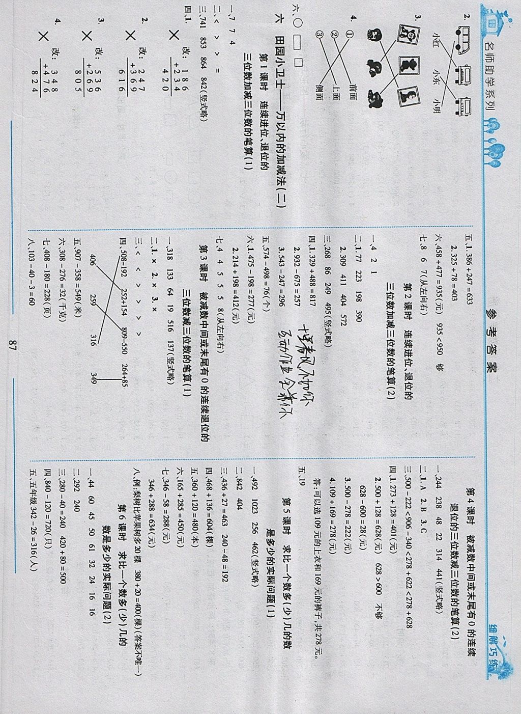 2018年细解巧练二年级数学下册青岛版 参考答案第7页