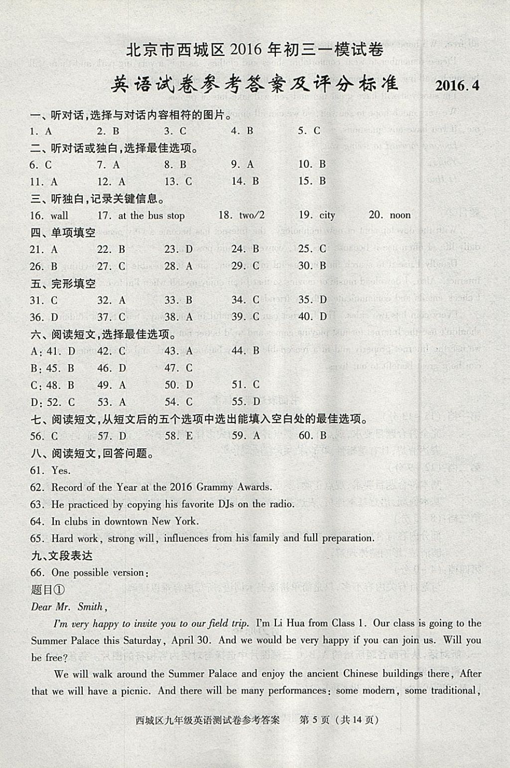 2018年學習探究診斷九年級英語下冊 參考答案第32頁